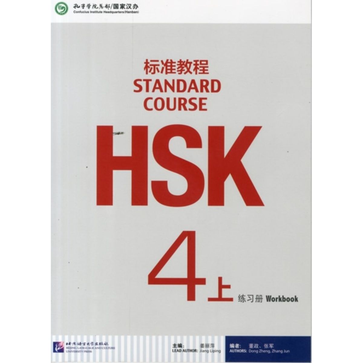 HSK Standard Course 4A - Workbook