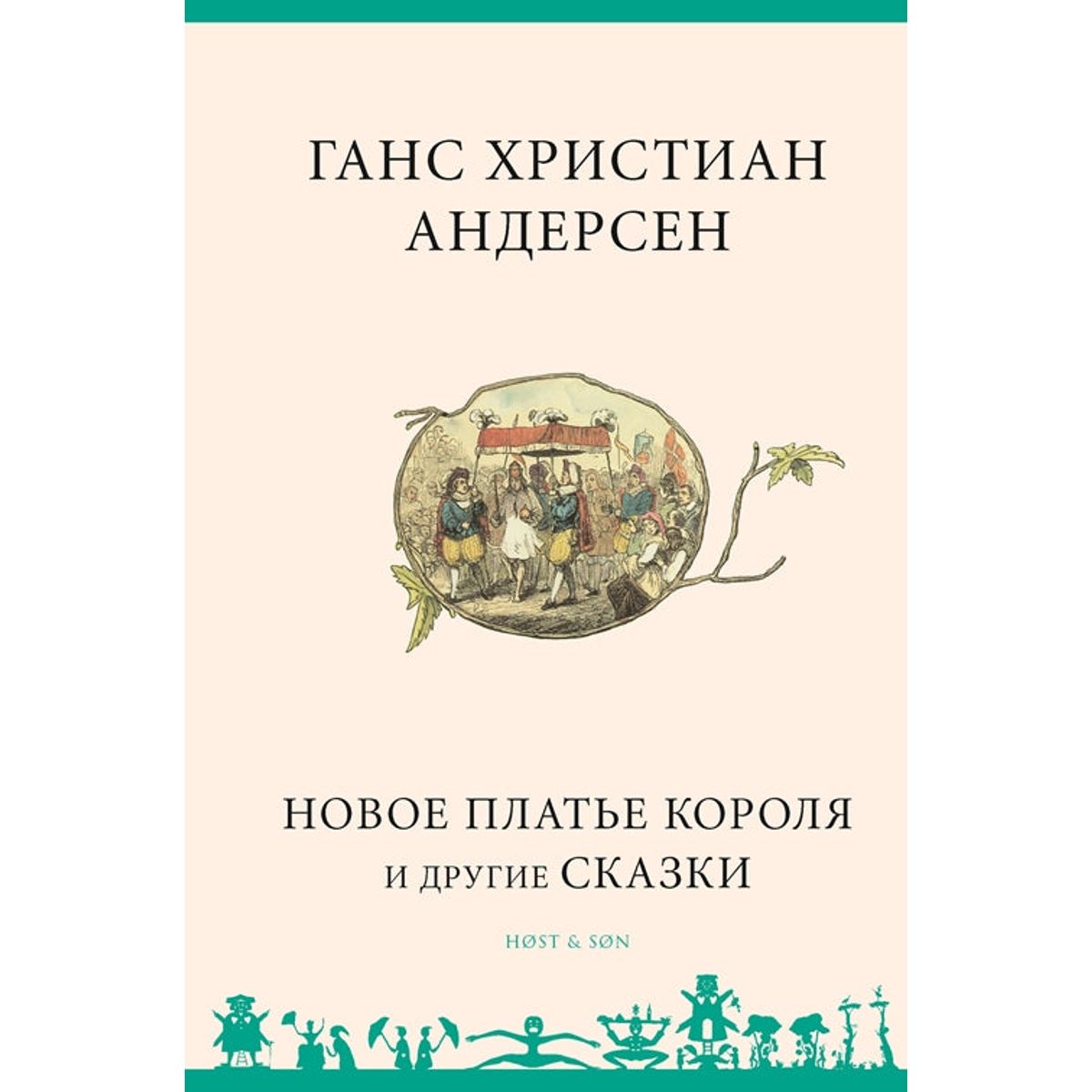 Novoe plat'e korolja i drugie skazki - Russisk/Russian