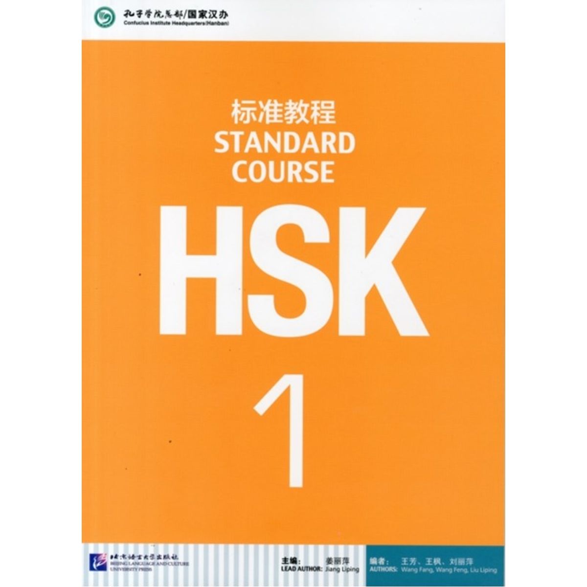 HSK Standard Course 1 - Textbook