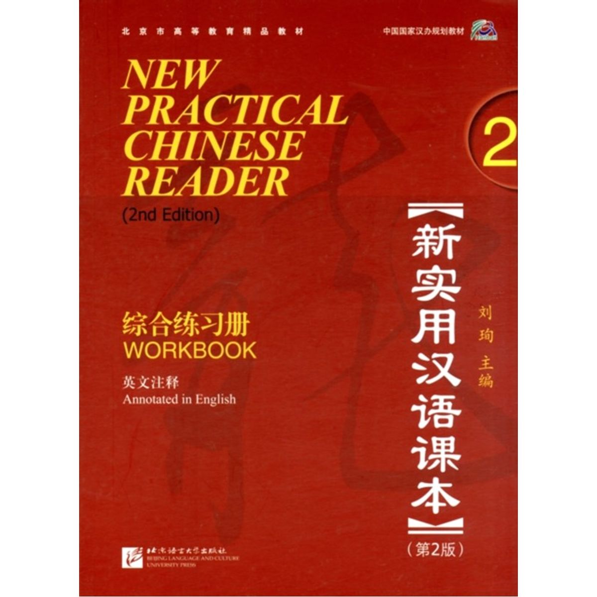 New Practical Chinese Reader vol.2 - Workbook