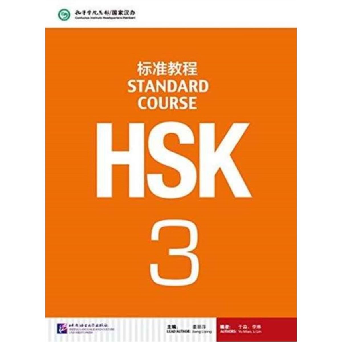 HSK Standard Course 3 - Textbook