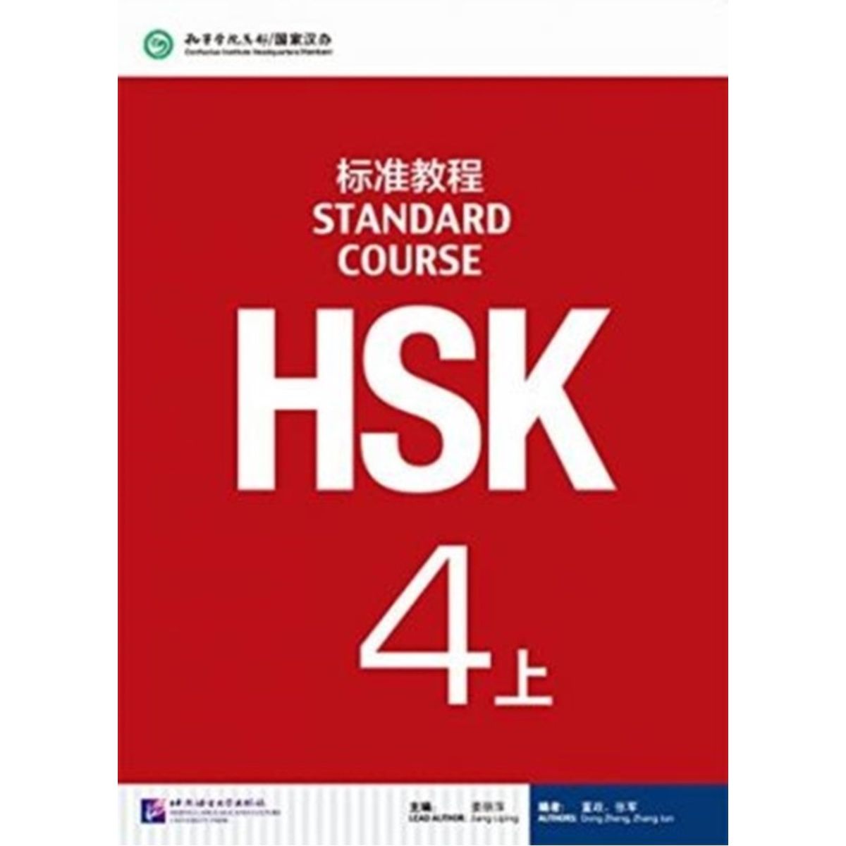 HSK Standard Course 4A - Textbook